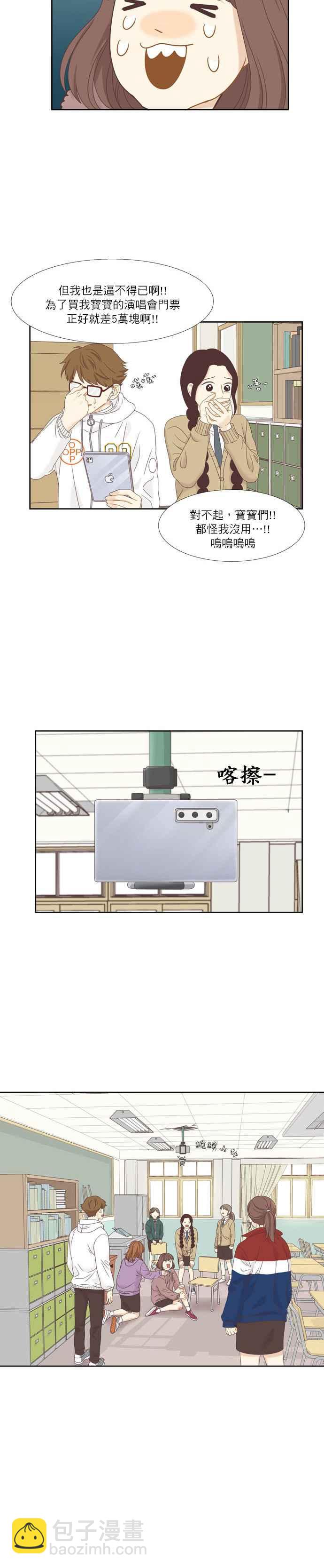 🍱少女的世界 [第二季] 第6话 第18页