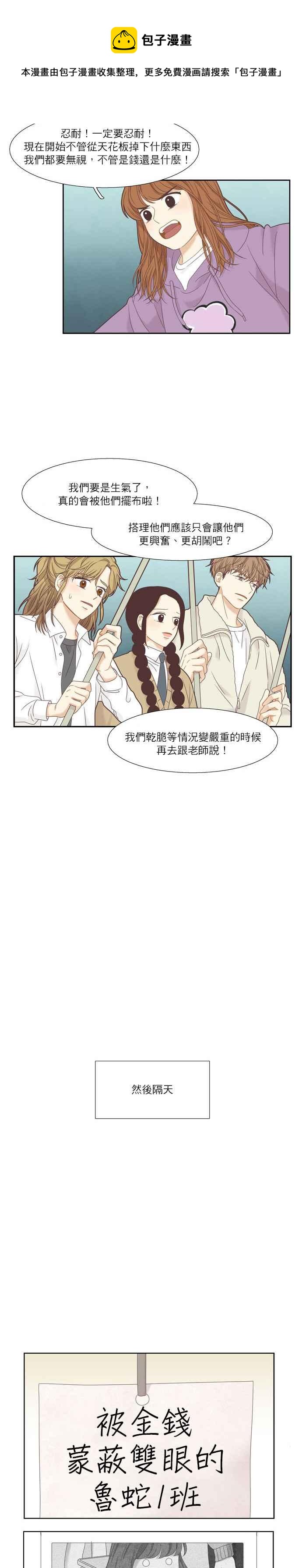 🍱少女的世界 [第二季] 第6话 第20页