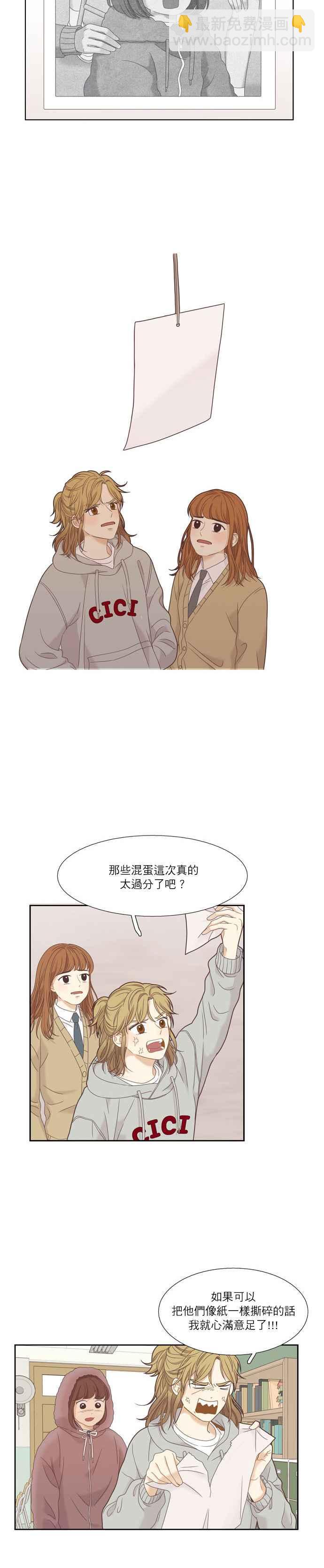 🍱少女的世界 [第二季] 第6话 第21页