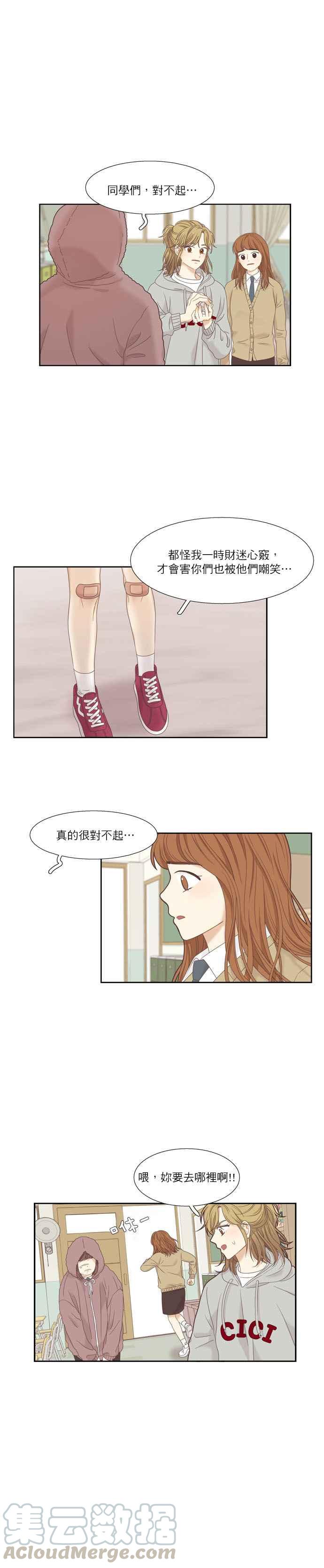 🍱少女的世界 [第二季] 第6话 第22页