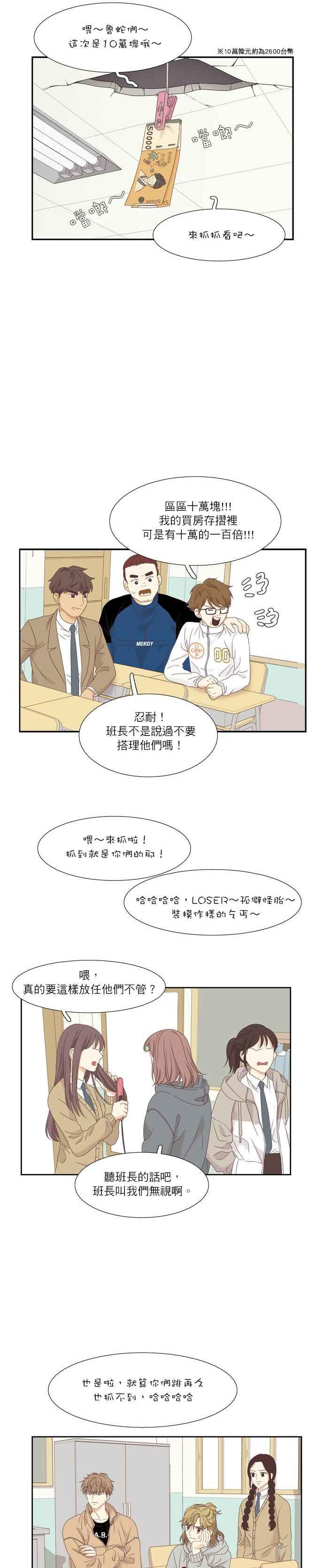 🍱少女的世界 [第二季] 第6话 第23页