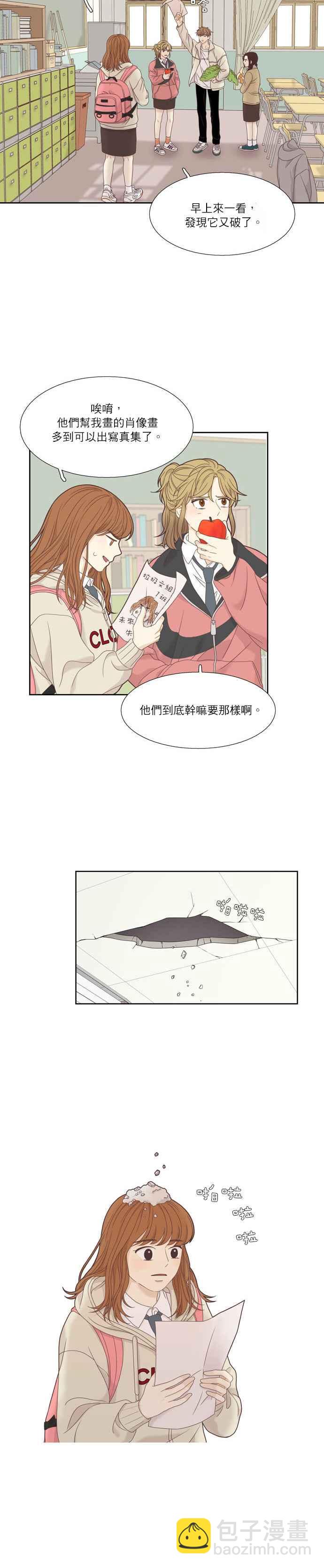🍱少女的世界 [第二季] 第6话 第3页