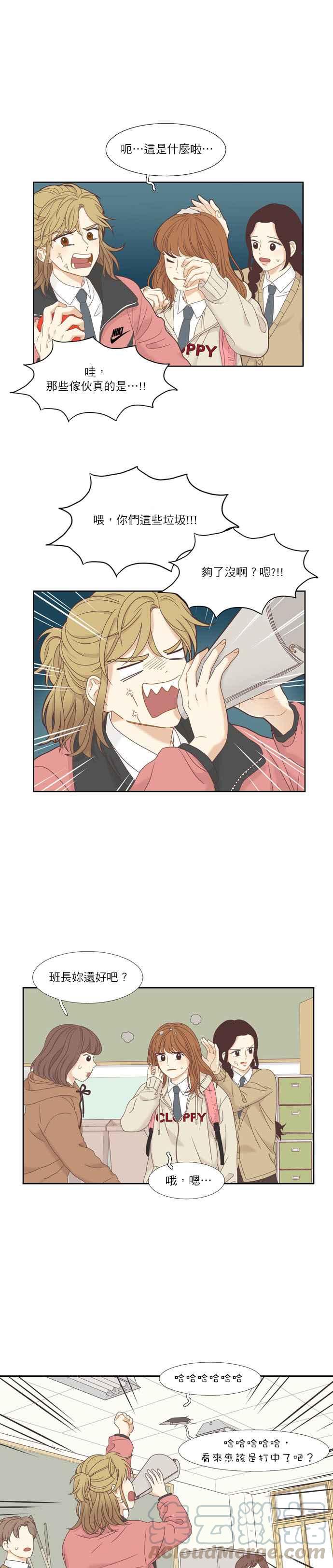 🍱少女的世界 [第二季] 第6话 第4页