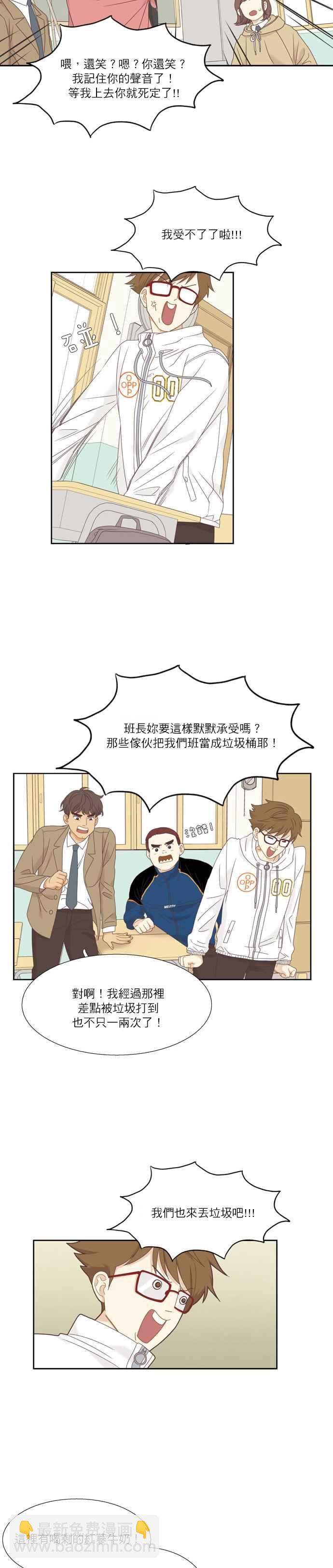 🍱少女的世界 [第二季] 第6话 第5页