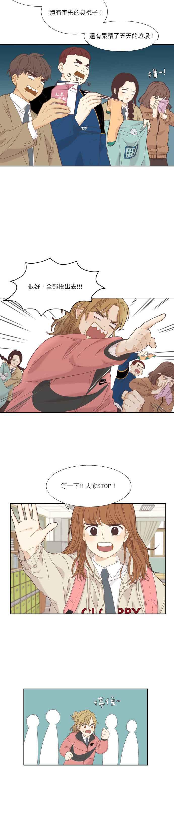🍱少女的世界 [第二季] 第6话 第6页