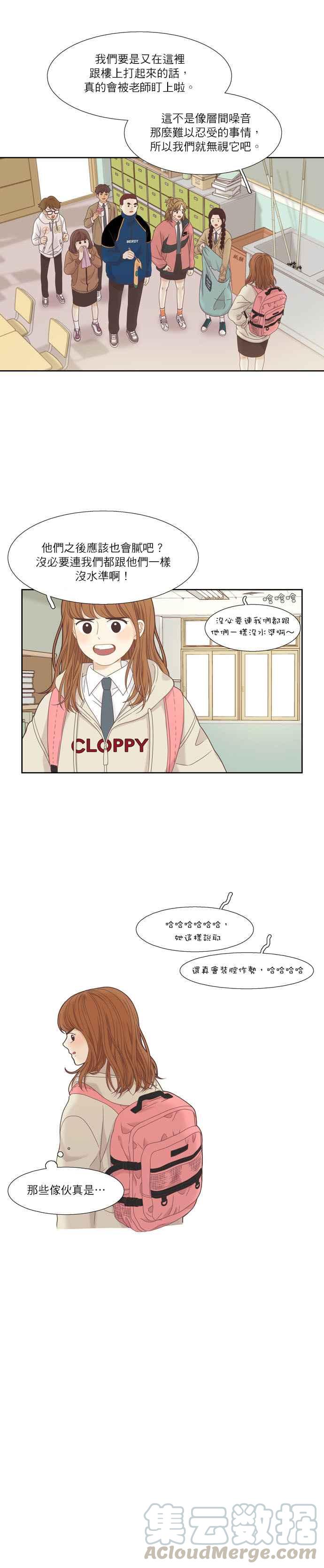 🍱少女的世界 [第二季] 第6话 第7页