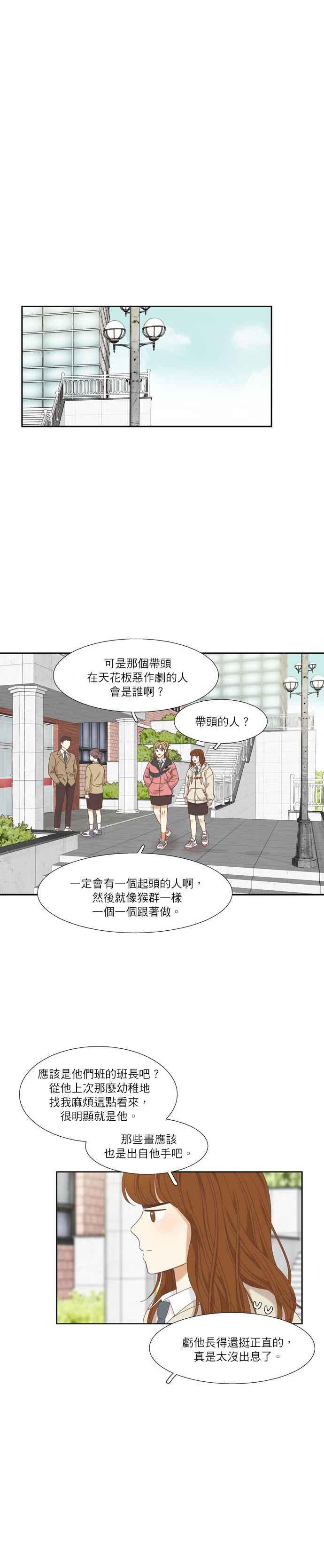 🍱少女的世界 [第二季] 第6话 第8页