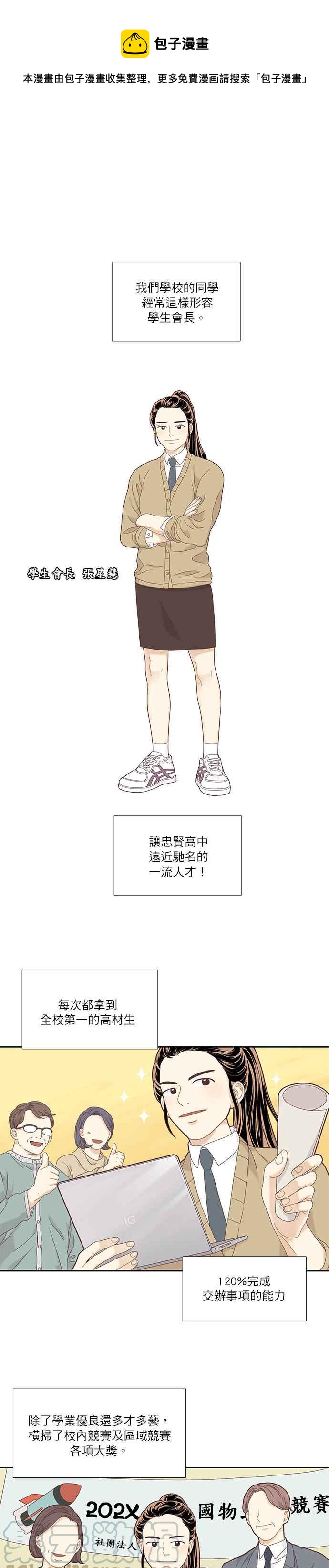 🍱少女的世界 [第二季] 第8话 第1页