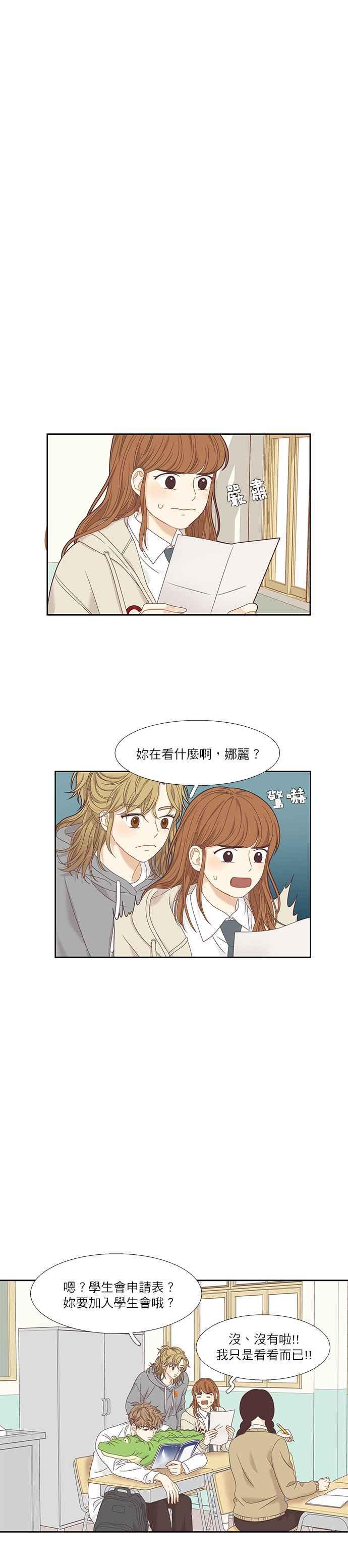 🍱少女的世界 [第二季] 第8话 第11页