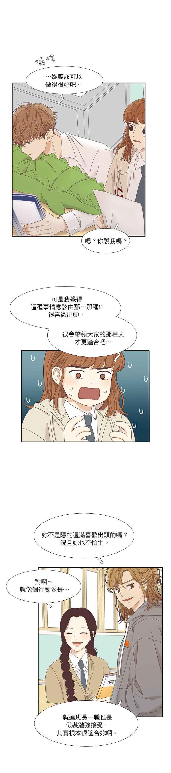 🍱少女的世界 [第二季] 第8话 第12页