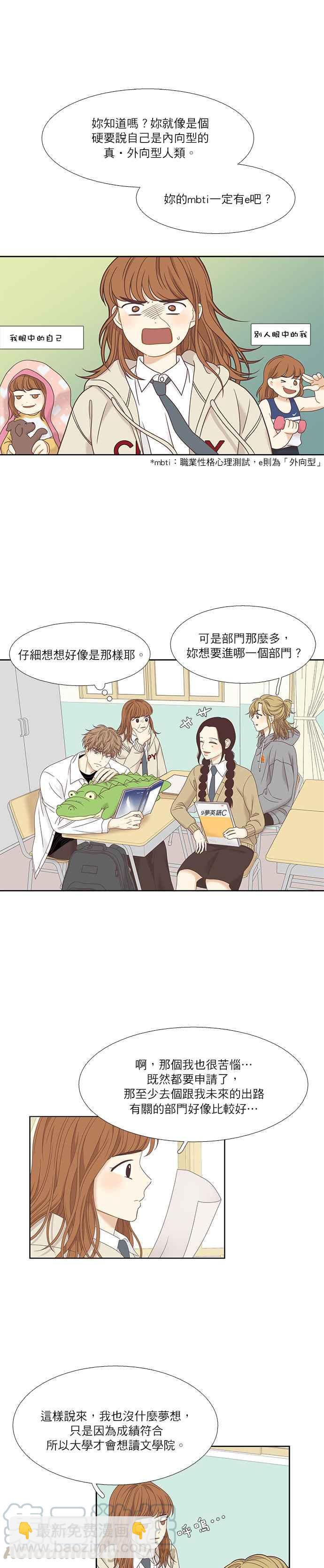 🍱少女的世界 [第二季] 第8话 第13页