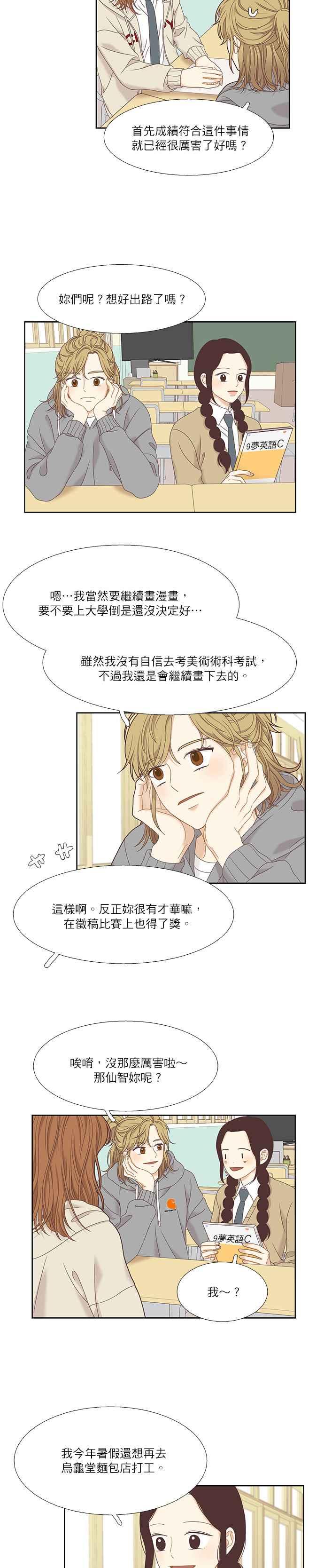 🍱少女的世界 [第二季] 第8话 第14页