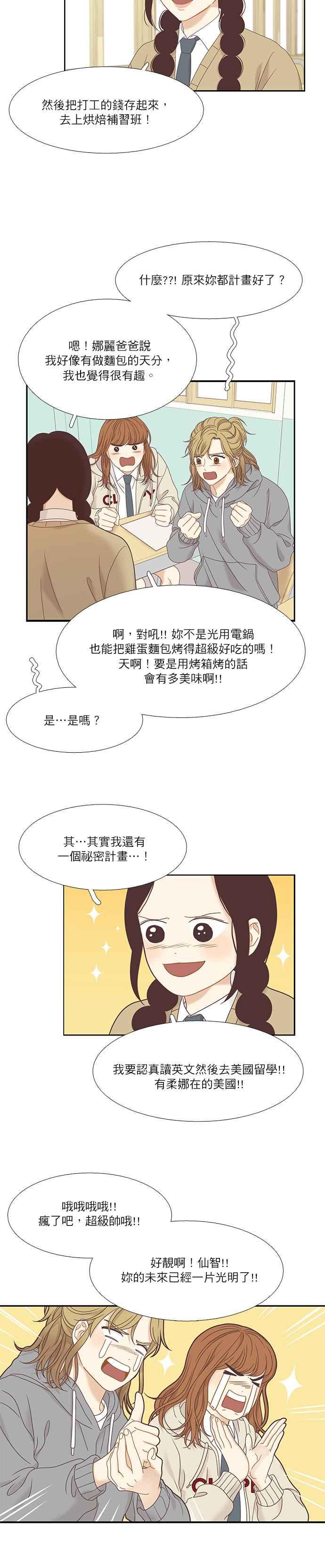 🍱少女的世界 [第二季] 第8话 第15页