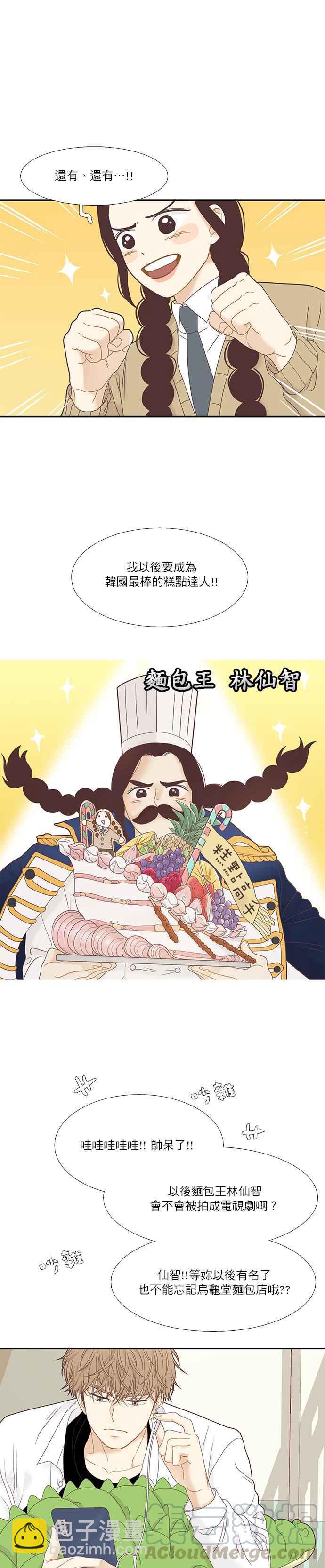 🍱少女的世界 [第二季] 第8话 第16页