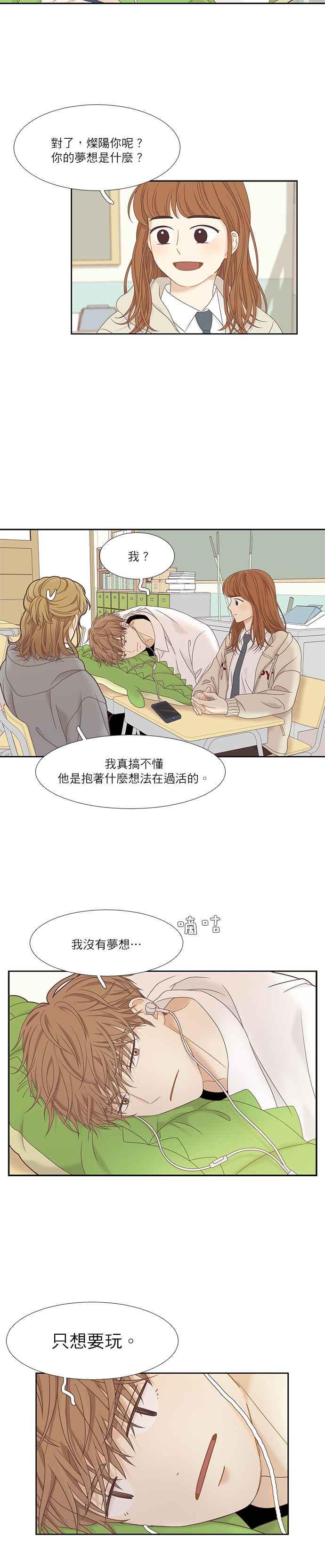 🍱少女的世界 [第二季] 第8话 第17页