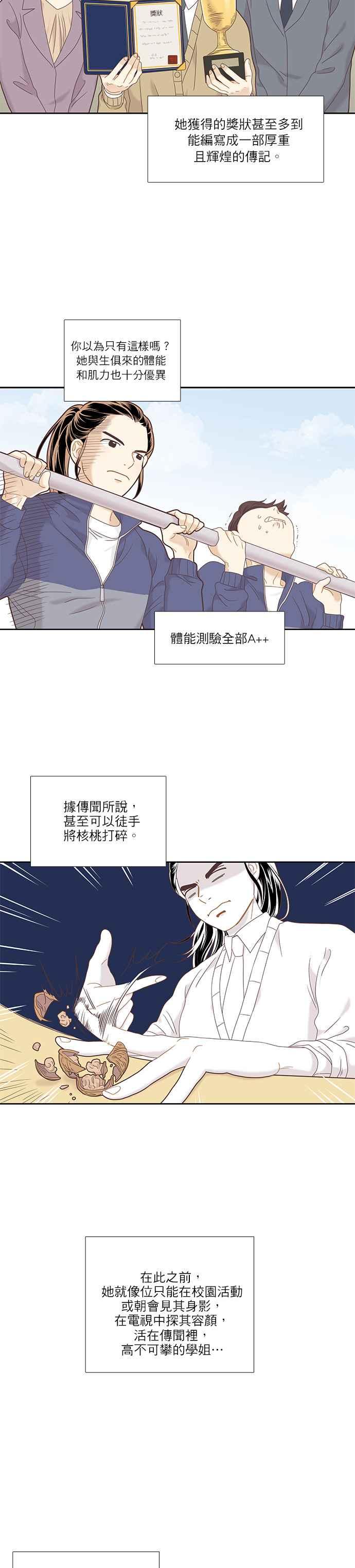 🍱少女的世界 [第二季] 第8话 第2页