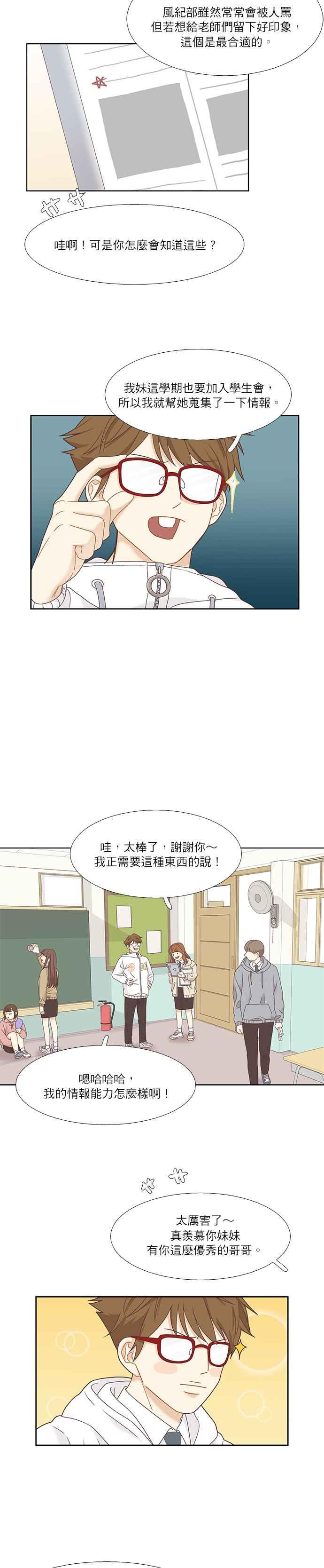 🍱少女的世界 [第二季] 第8话 第20页