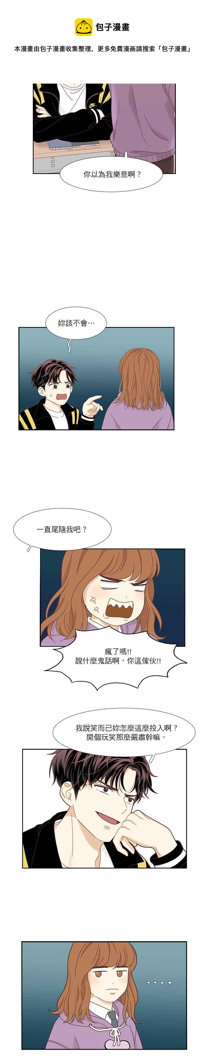 🍱少女的世界 [第二季] 第8话 第24页