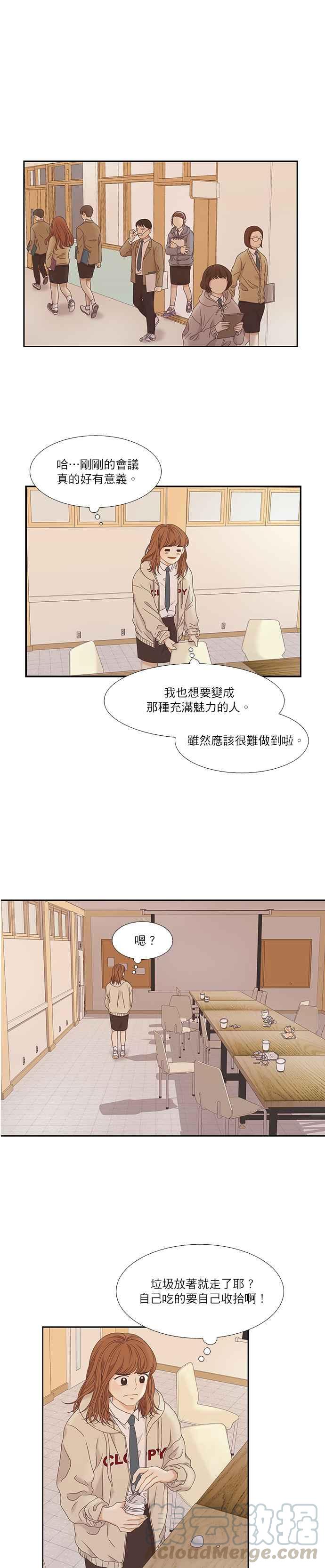🍱少女的世界 [第二季] 第8话 第7页