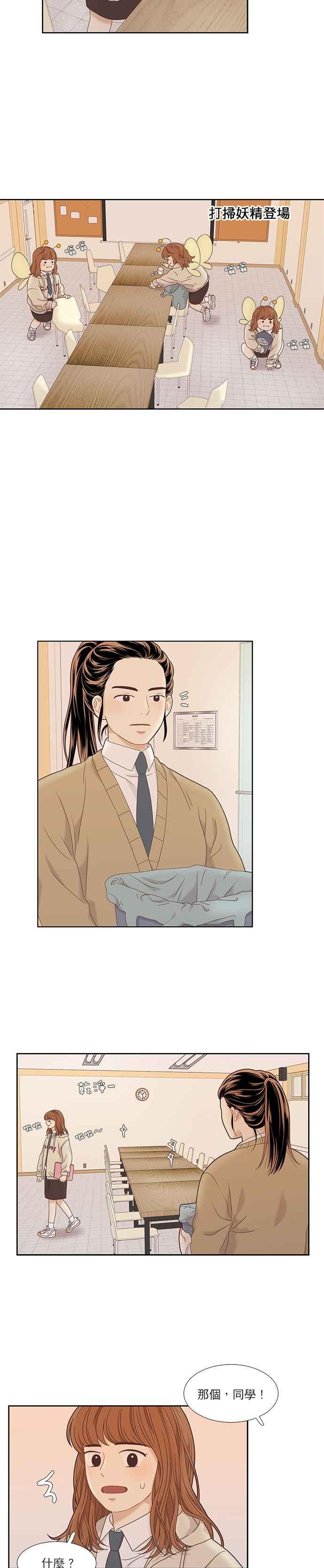 🍱少女的世界 [第二季] 第8话 第8页