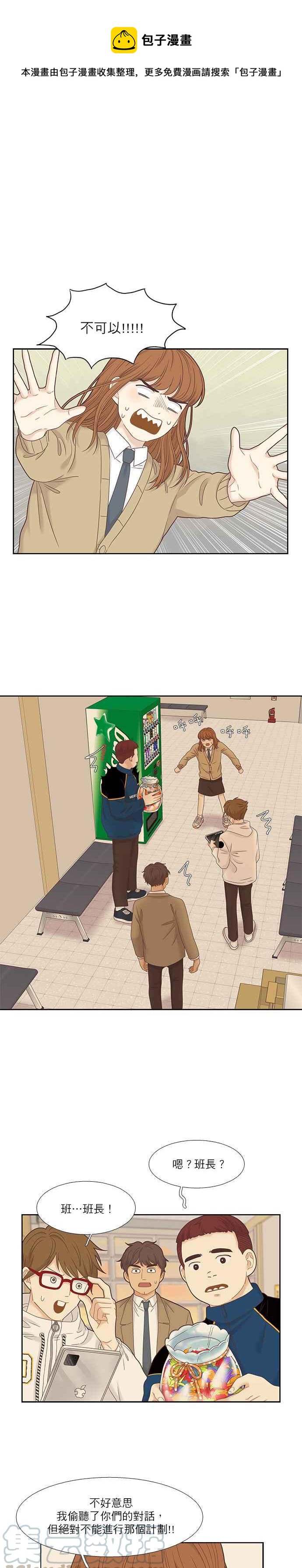 🍱少女的世界 [第二季] 第14话 第1页