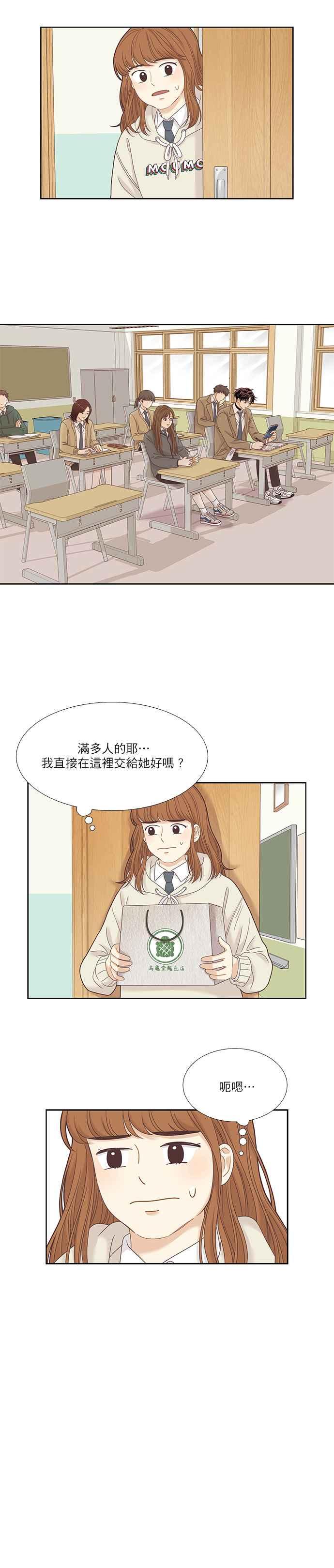 🍱少女的世界 [第二季] 第14话 第11页