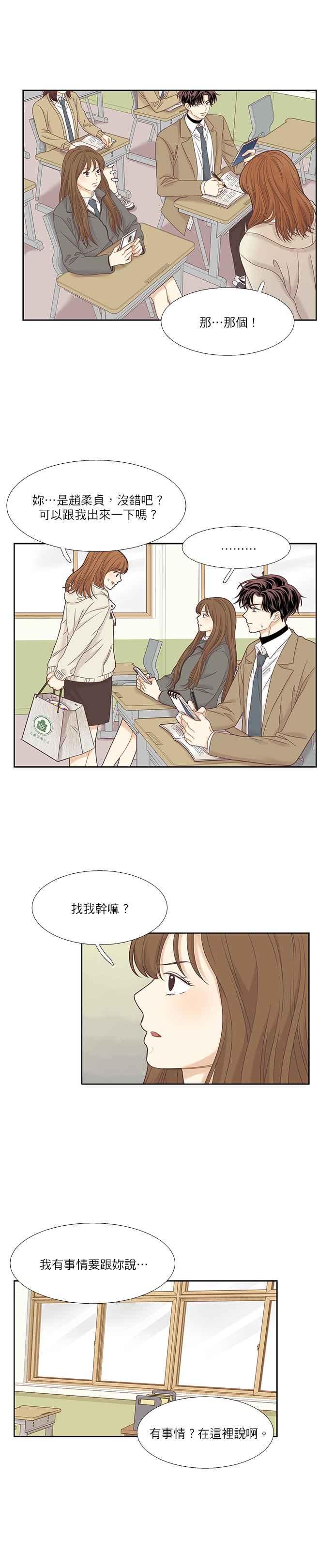 🍱少女的世界 [第二季] 第14话 第12页