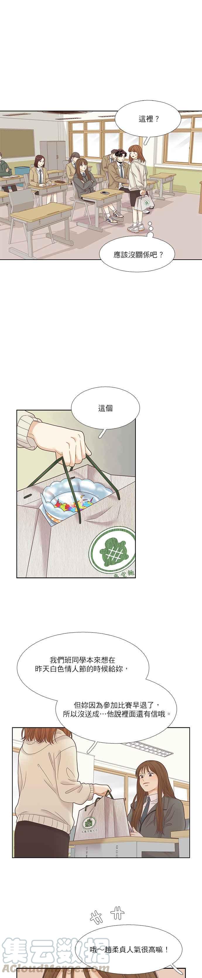 🍱少女的世界 [第二季] 第14话 第13页