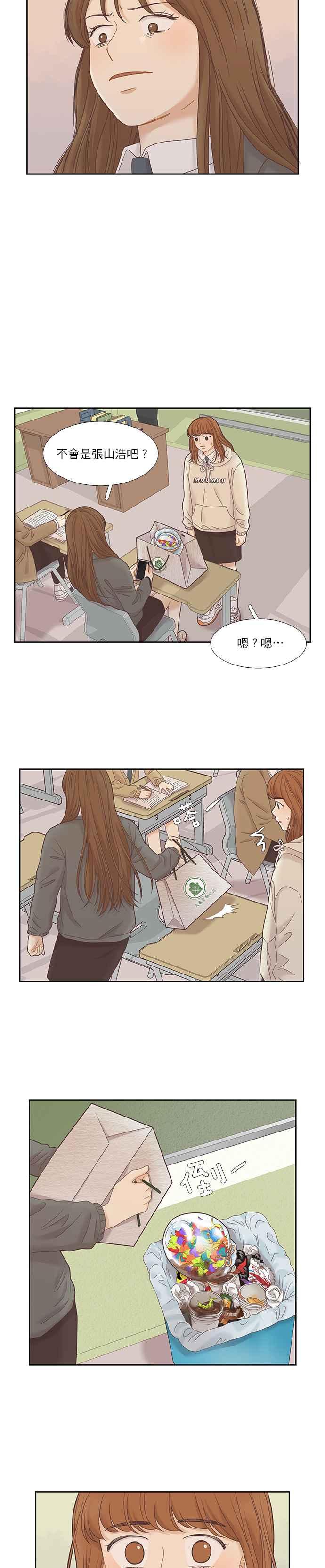 🍱少女的世界 [第二季] 第14话 第14页