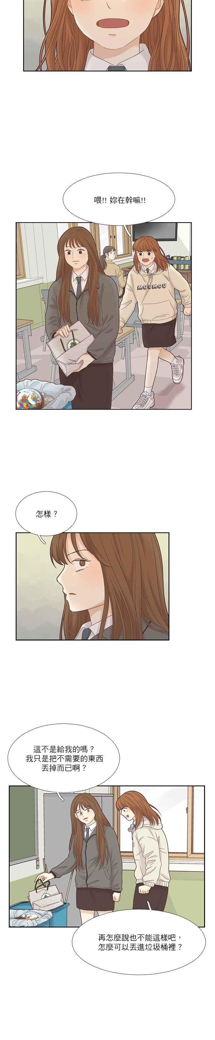 🍱少女的世界 [第二季] 第14话 第15页