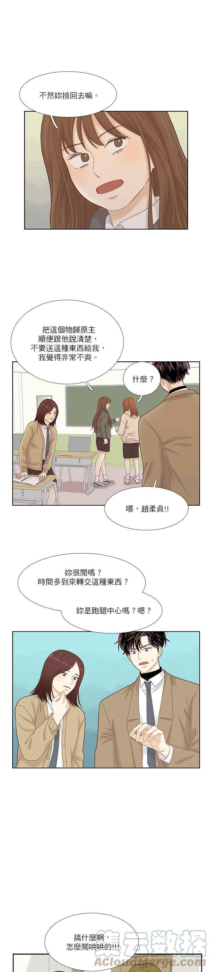 🍱少女的世界 [第二季] 第14话 第16页