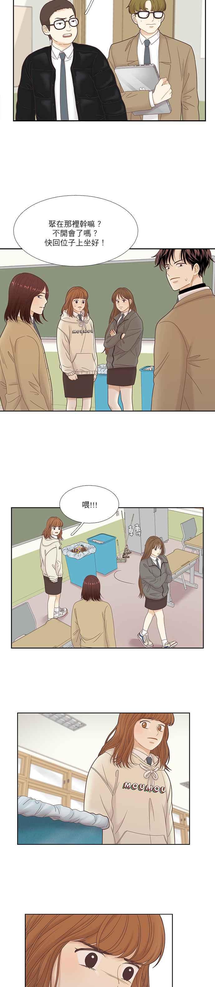 🍱少女的世界 [第二季] 第14话 第17页