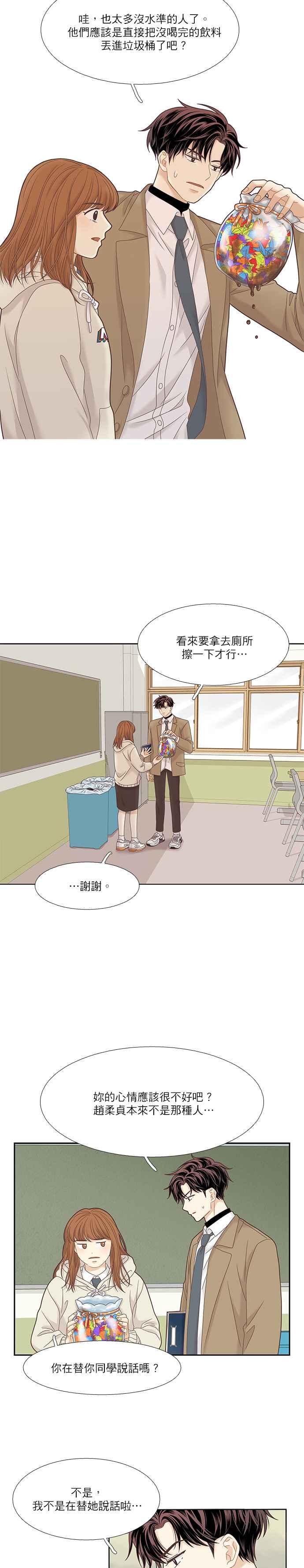 🍱少女的世界 [第二季] 第14话 第20页