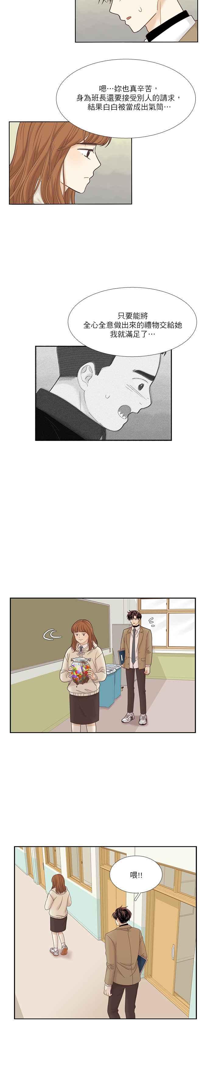🍱少女的世界 [第二季] 第14话 第21页