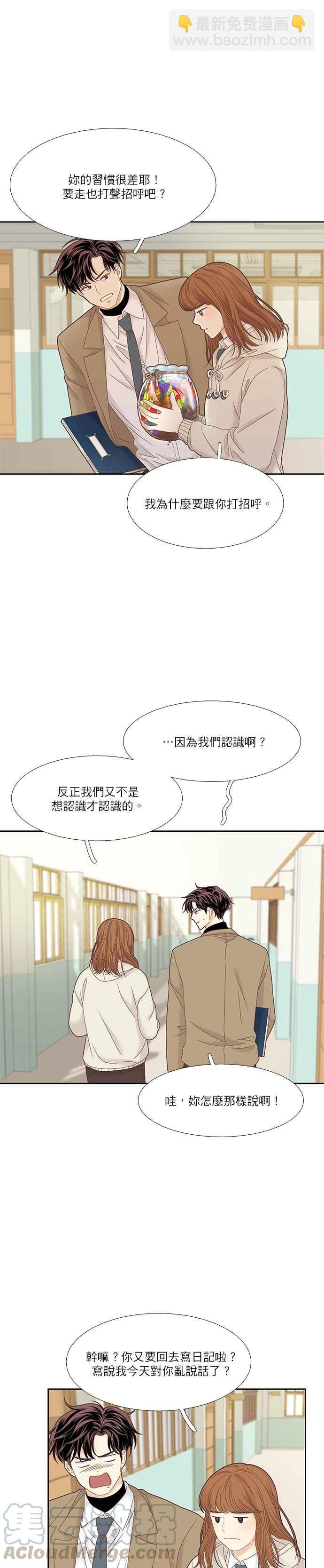 🍱少女的世界 [第二季] 第14话 第22页