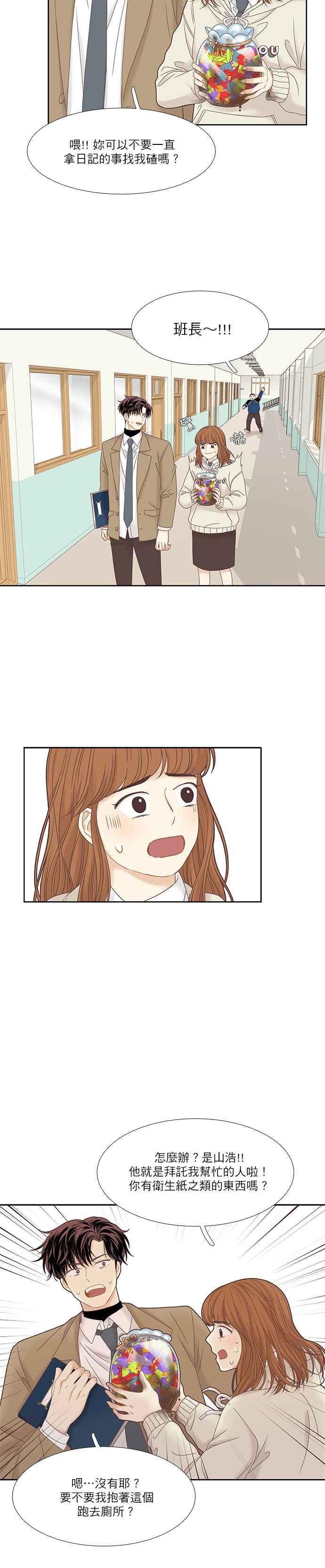 🍱少女的世界 [第二季] 第14话 第23页
