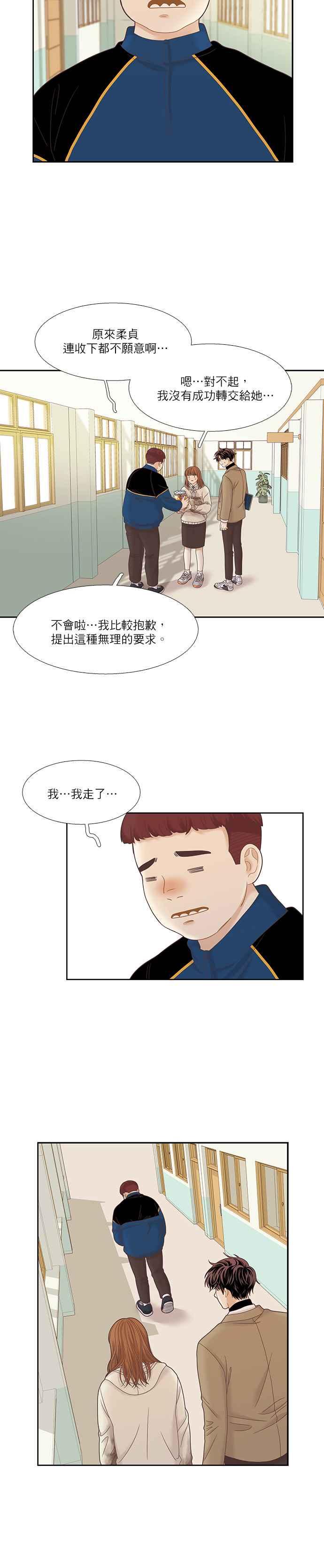 🍱少女的世界 [第二季] 第14话 第26页