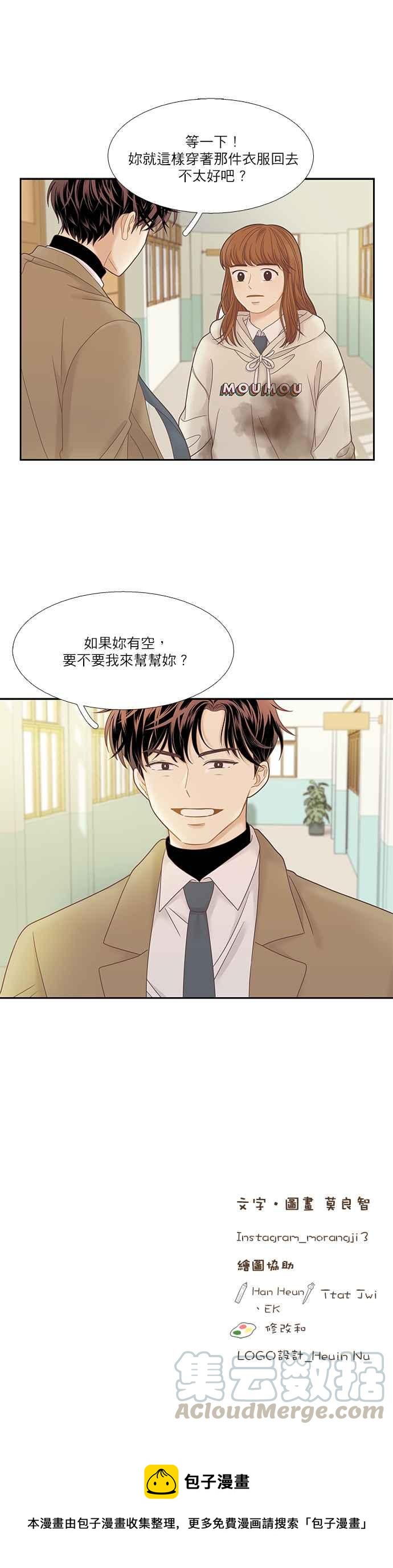 🍱少女的世界 [第二季] 第14话 第28页