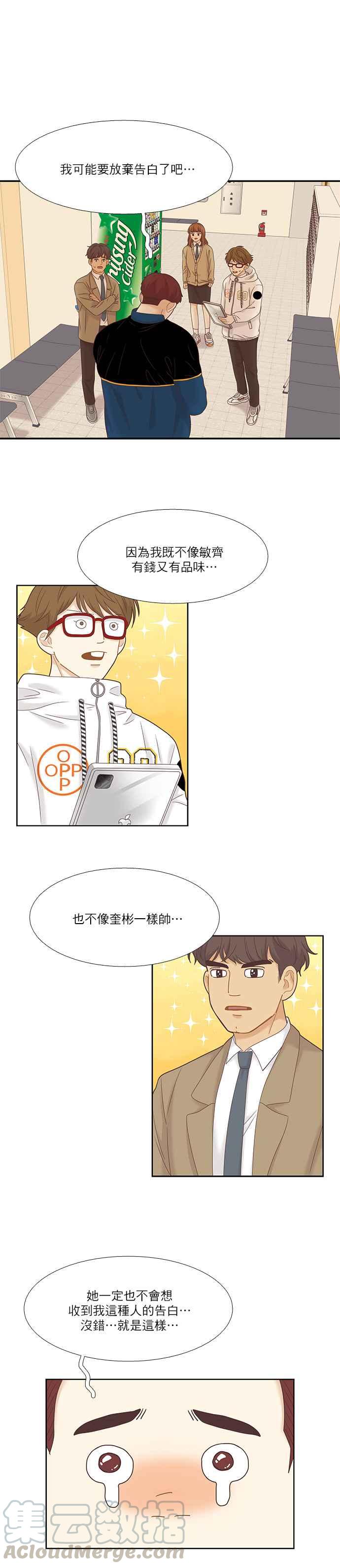 🍱少女的世界 [第二季] 第14话 第4页