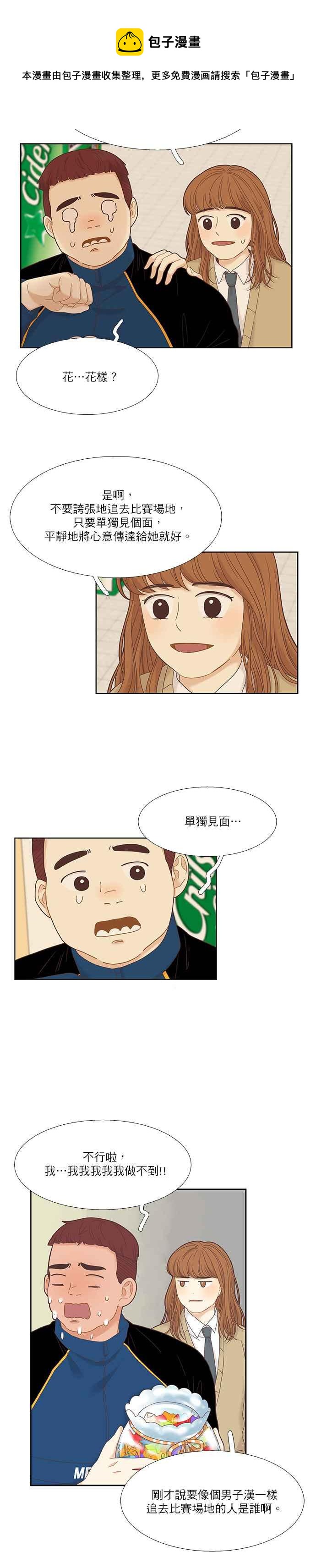 🍱少女的世界 [第二季] 第14话 第6页