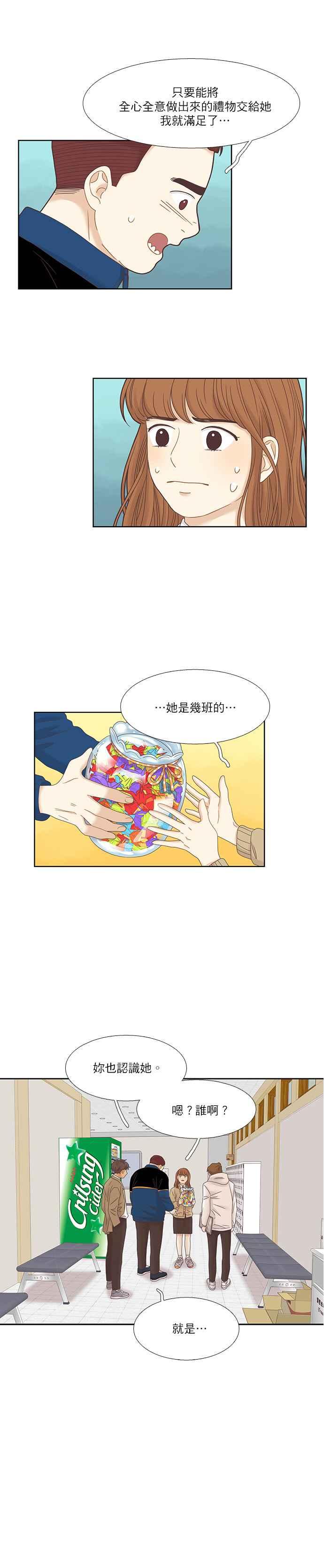 🍱少女的世界 [第二季] 第14话 第9页