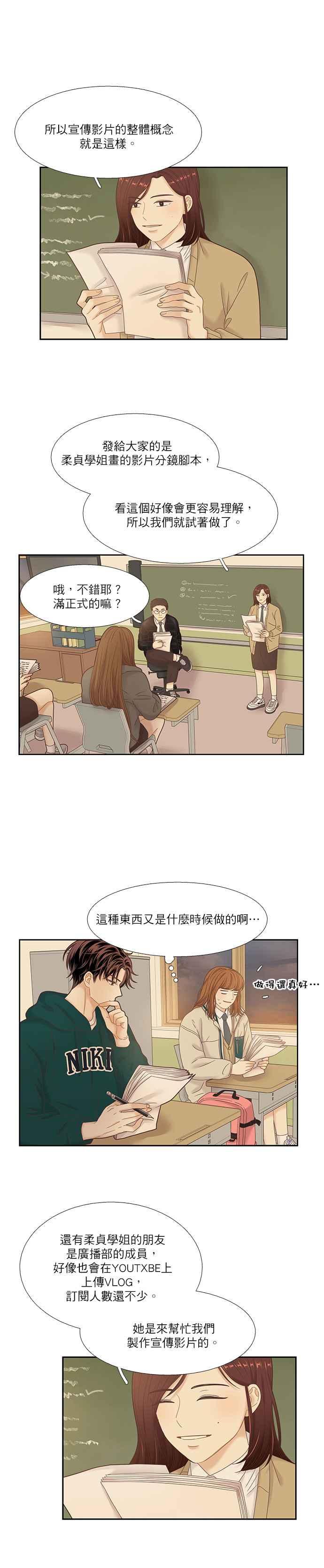 🍱少女的世界 [第二季] 第18话 第15页