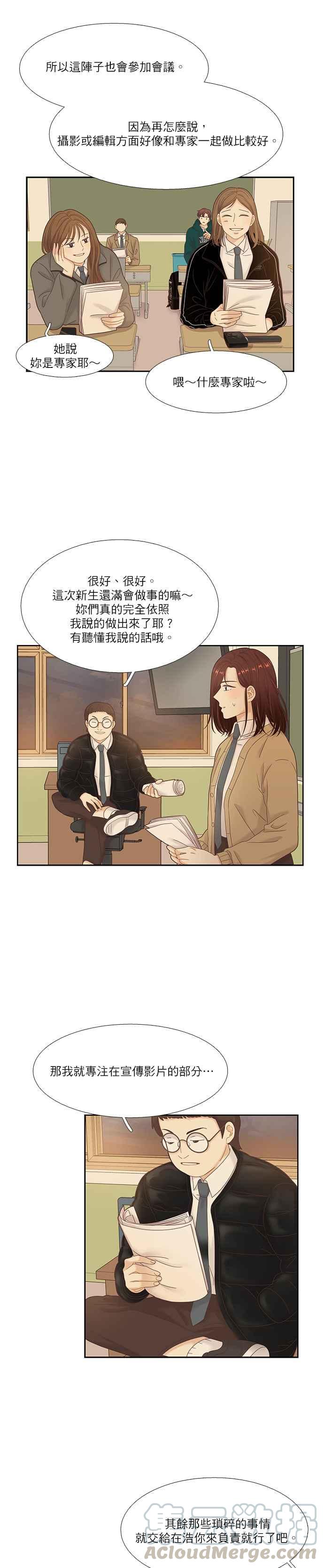 🍱少女的世界 [第二季] 第18话 第16页