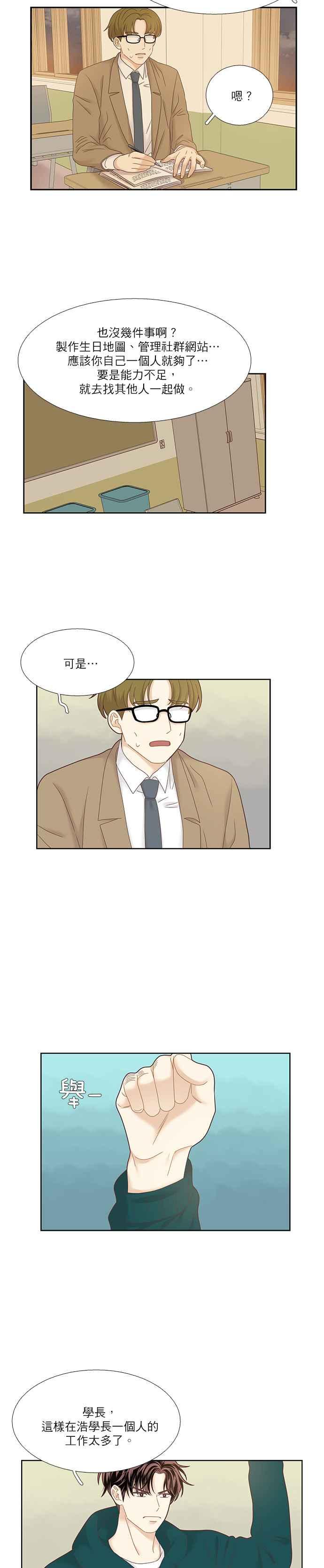 🍱少女的世界 [第二季] 第18话 第17页