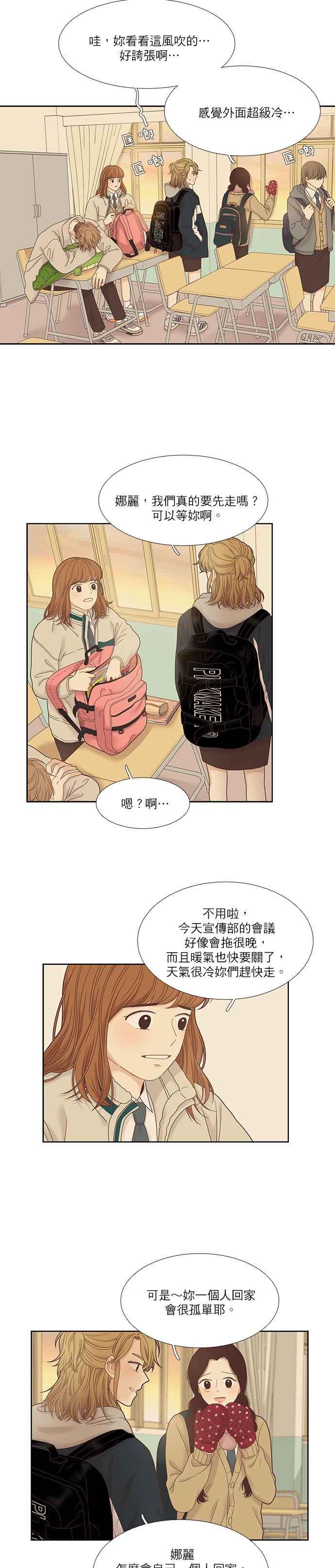 🍱少女的世界 [第二季] 第18话 第2页