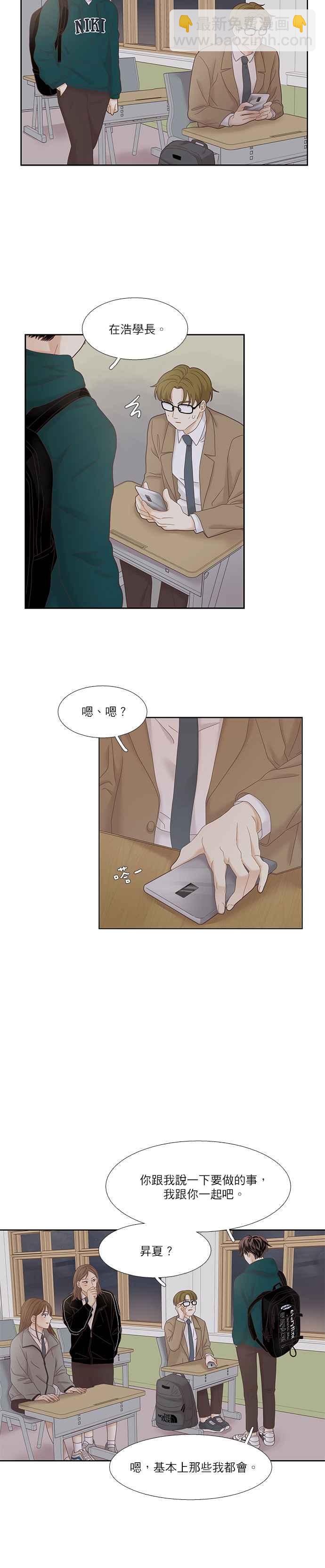 🍱少女的世界 [第二季] 第18话 第20页