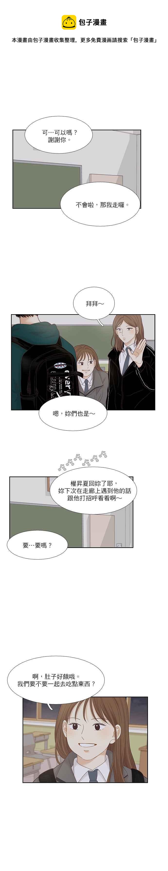 🍱少女的世界 [第二季] 第18话 第21页