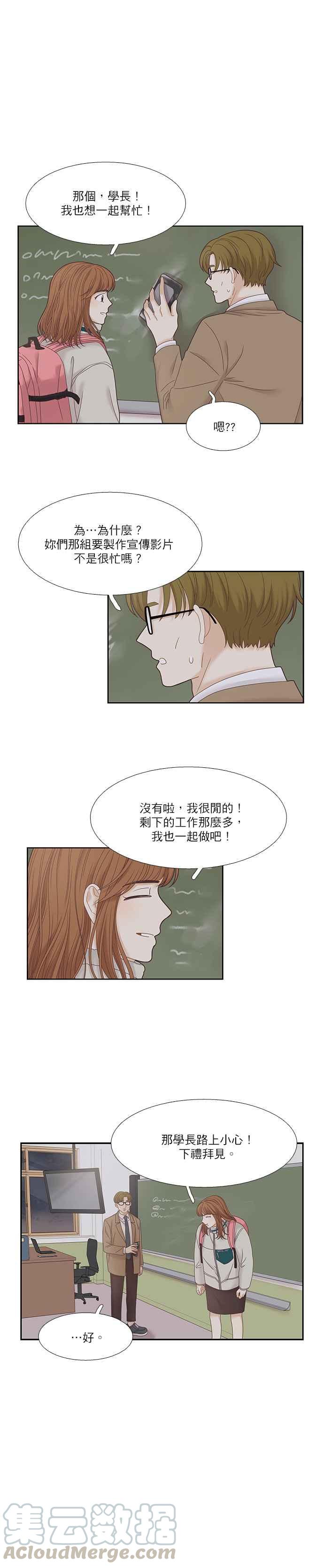 🍱少女的世界 [第二季] 第18话 第25页