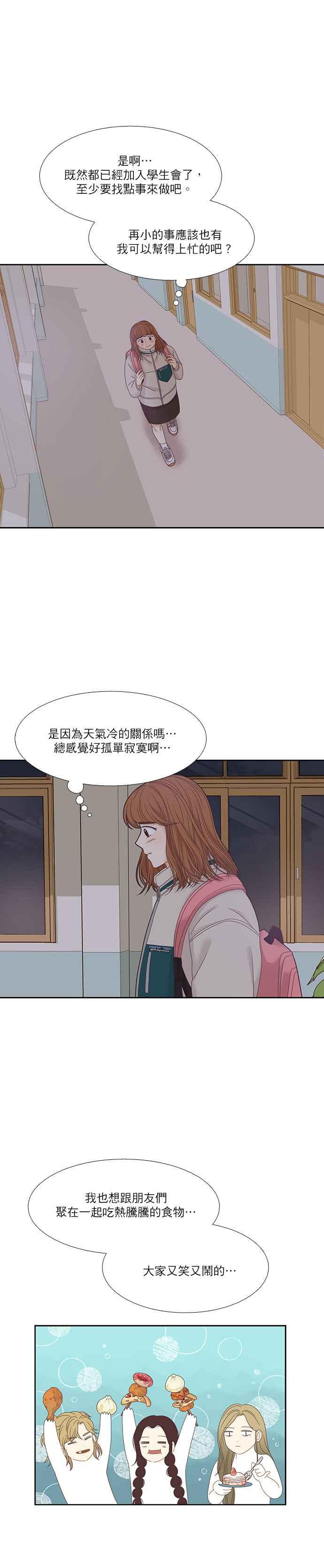 🍱少女的世界 [第二季] 第18话 第26页