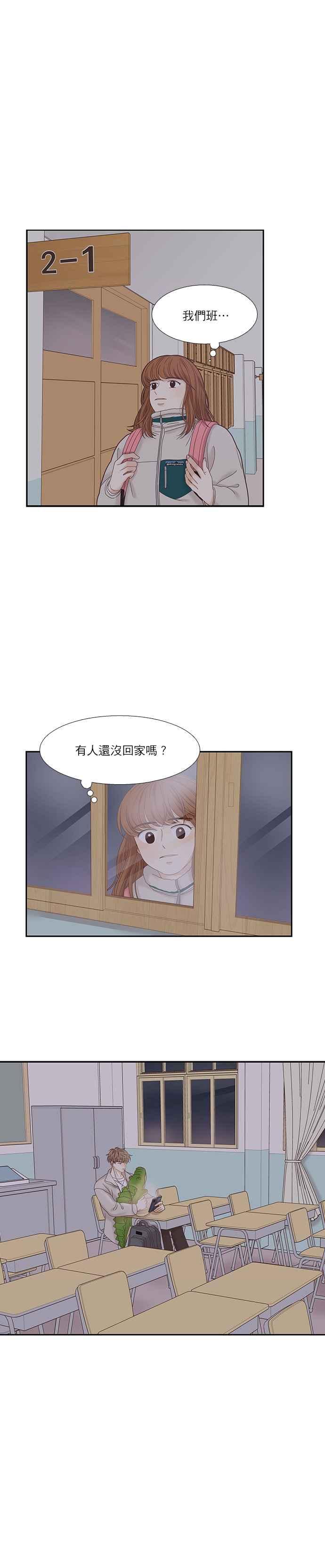 🍱少女的世界 [第二季] 第18话 第27页